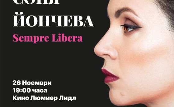 Оперната прима Соня Йончева се връща в България за премиерата на биографичен филм