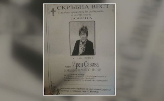 Адвокатката, на която разлепиха некролози приживе: Случващото се по делото Иванчева е свирепост 