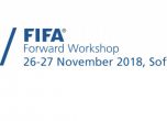 Българският футболен съюз е домакин на мащабен семинар на ФИФА