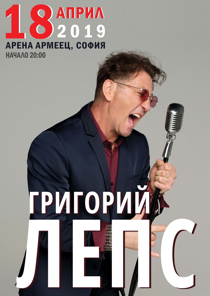 Григорий Лепс с първи концерт в София, посвещава албум на Висоцки - Култура