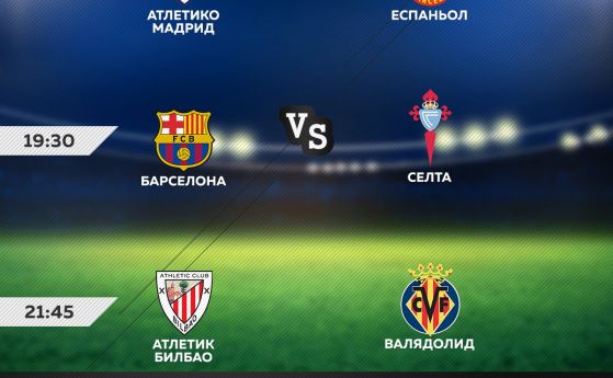 Дербита от Испания и Италия преди Коледа по MAX Sport