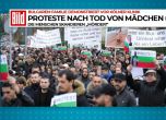Протест в Кьолн след смъртта на българче