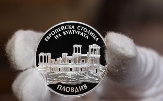 БНБ пуска сребърна възпоменателна монета 'Пловдив – Европейска столица на културата'