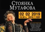 Великата Стоянка Мутафова отбелязва 97-и рожден ден и 70 години на сцената със забележителен спектакъл