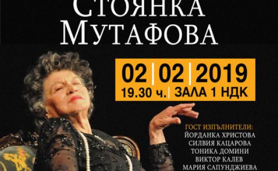  Великата Стоянка Мутафова отбелязва 97-и рожден ден и 70 години на сцената със незабравим театър 