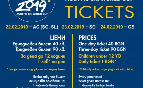 Тръгва продажбата на билети за Световната купа в Банско