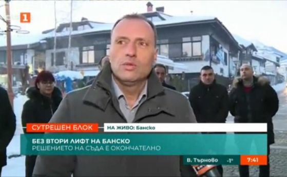Хората в Банско са разочаровани от съдебното решение което спира