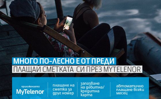 Още удобства и възможности за потребителите с новата версия на приложението MyTelenor