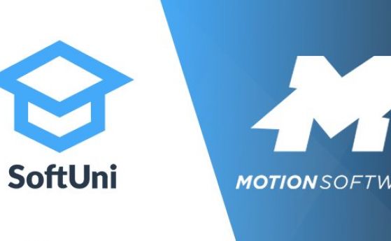 SoftUni и Motion Software със стратегическо партньорство:  “Нашата мисия е да променим международната IT екосистема!”