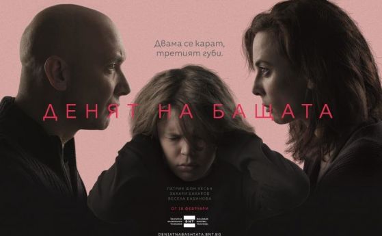 Захари Бахаров в главната роля в новия сериал на БНТ 'Денят на бащата' (видео и галерия)