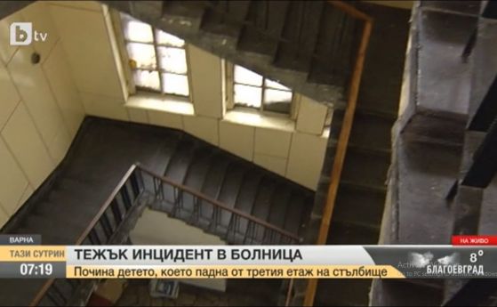 Почина детето, което падна от третия етаж на болница във Варна