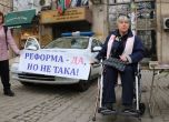 Хора с увреждания протестираха заради орязани права след промени в ТЕЛК