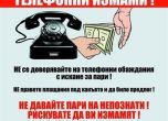 Софиянец плати над 90 хил. лева на телефонен измамник: повярвал, че е полицай и гони... телефонни измамници