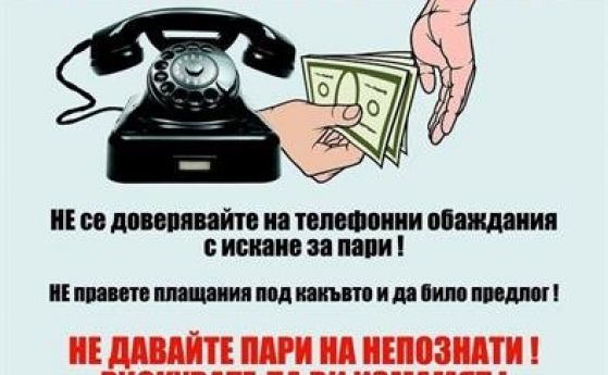  Софиянец заплати над 90 хиляди лв. на телефонен лъжец: повярвал, че е служител на реда и гони... телефонни измамници 