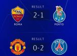 ПСЖ приземи Юнайтед, Рома ще трепери на реванша срещу Порто