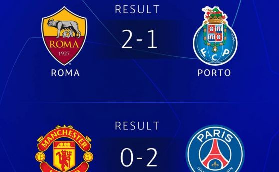 ПСЖ приземи Юнайтед, Рома ще трепери на реванша срещу Порто