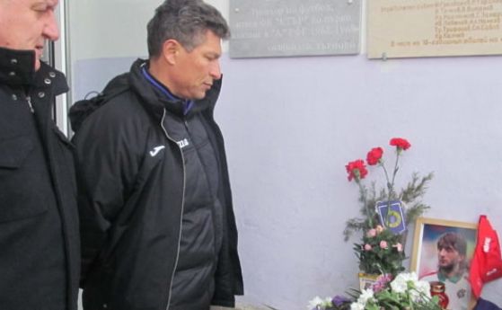 Етър почете паметта на легендарния Трифон Иванов