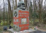 Надраскаха надгробния паметник на Маркс в Лондон