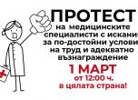 Бунт на белите престилки: Медицински сестри излизат на протест на 1 март с искане за достойно заплащане