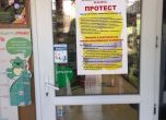 Над 700 аптеки в страната затвориха в знак на протест
