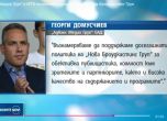 Георги Домусчиев: Ще поддържаме досегашната политика на Нова Броудкастинг Груп