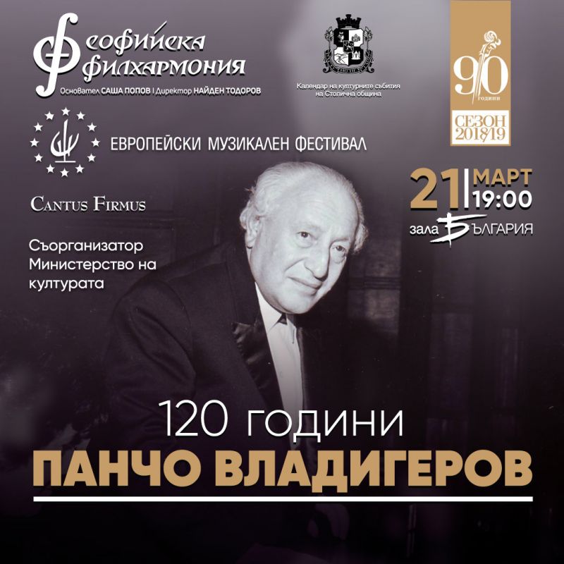 На 21 март Софийската филхармония открива Европейски музикален фестивал“ 2019