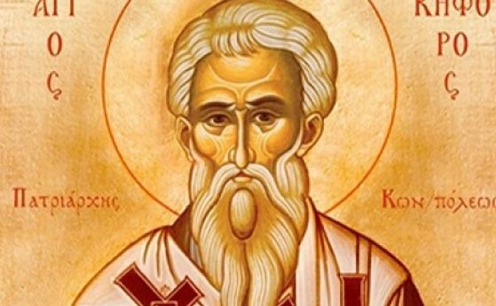 Църквата почита днес Св Никифор Изповедник патриарх Константинополски Той бил