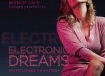 'Електронни мечти' на Мирослава Кацарова с премиера през април