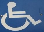 Работодатели и синдикати не подкрепят правилника на Закона за хората с увреждания