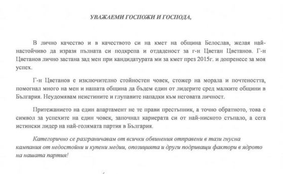 Декларация в защита на Цветан Цветанов се оказа фейк