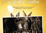 'Слънчеви зайчета и други зайци' вече на книжния пазар (откъс)