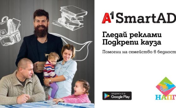 А1 стартира за първи път в света иновативното смарт приложение за рекламно съдържание A1 SmartAD