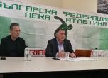 Общото събрание на БФЛА се проведе в Петрич