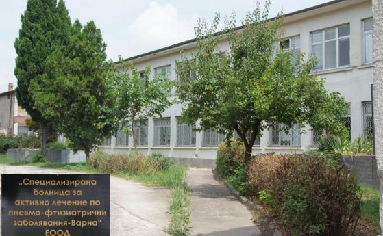 Запорираха банковата сметка на белодробната болница във Варна