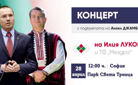 ВМРО открива кампанията си за евровота на Великден, кани на хоро в София