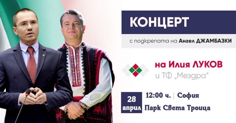 Патриотите ВМРО дават официален старт на кампанията си за евроизборите