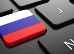 Русия прие закона за контрол на интернета