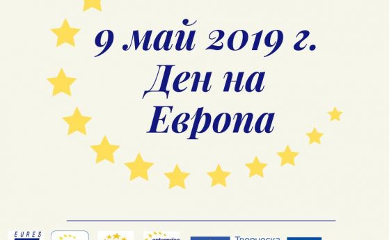 Безплатно кино и информационен щанд за Деня на Европа в Дома на киното