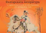 'Приказник' - книга за всеки български дом