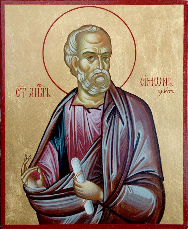 Църквата почита днес Св. апостол Симон Зилот. Той бил роден в
