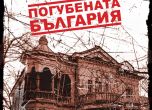 Непознати досега архиви разкриват как БКП погуби българския елит след 1944 г.