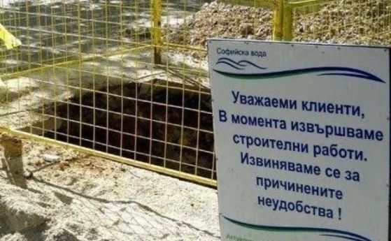 Софийска вода временно ще прекъсне водоснабдяването в части от столицата