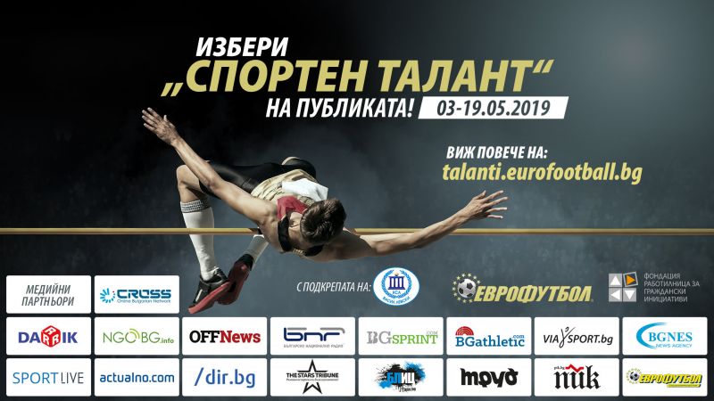 Лекоатлетът Васил Власов и триатлонистът Александър Сръндев водят оспорвана битка