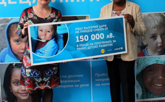 Лидл дари 150 000 лева на програмата за ранно детско развитие на УНИЦЕФ в България