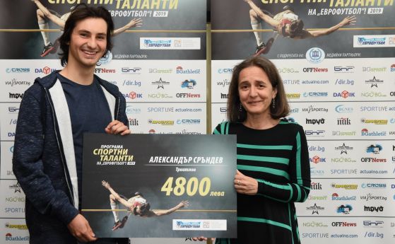 Александър Сръндев взе своя чек като спортен талант на Еврофутбол