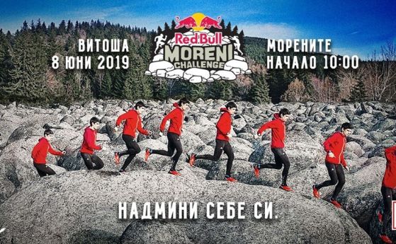 Red Bull Moreni Challenge се завръща и през 2019