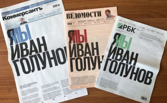 За първи път в историята на руския печат трите главни