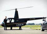 Юбер започва да предлага превози с хеликоптер в Ню Йорк
