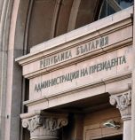 Президентът свиква кръгла маса за избора на нов главен прокурор