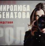 Бенатова в един пост обяви, че напуска Нова и честити рожден ден на Борисов